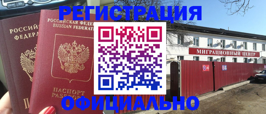 временная регистрация купить в Пушкино