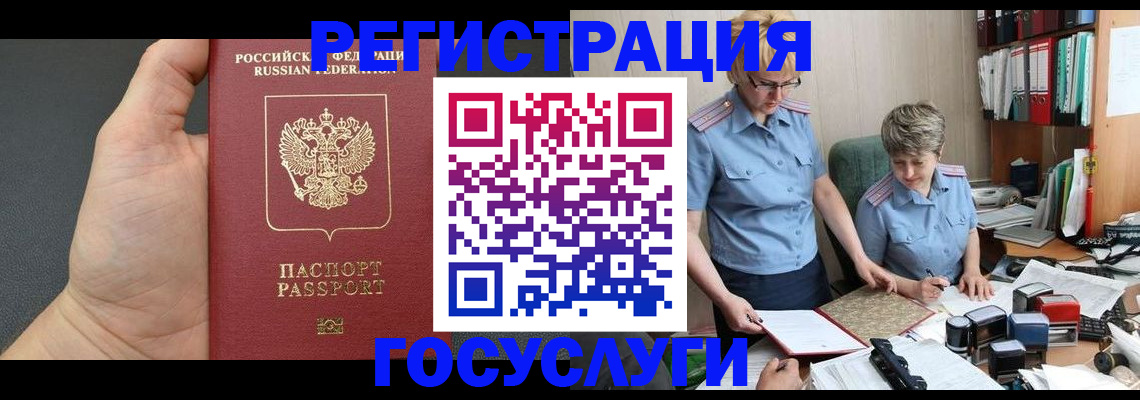 регистрация в Пушкино