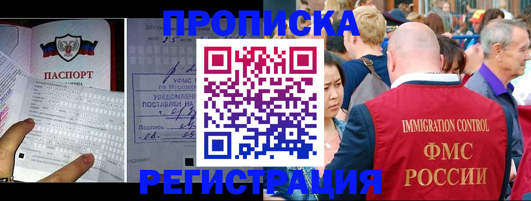 миграционный учет в Пушкино